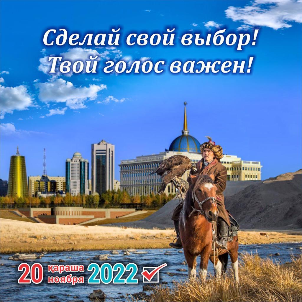 Выборы Президента Республики Казахстан