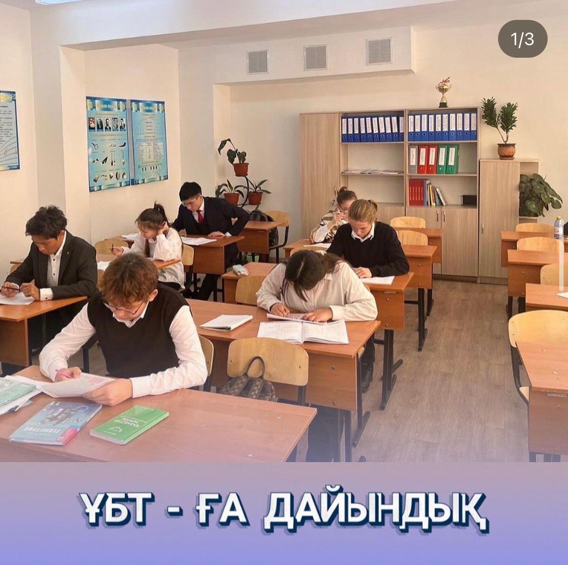 ҰБТ ға дайындық барысында 11 сынып оқушылары “ДОСТЫҚ” білім беру орталығымен бірлесе отырып  сынама тест тапсырды.