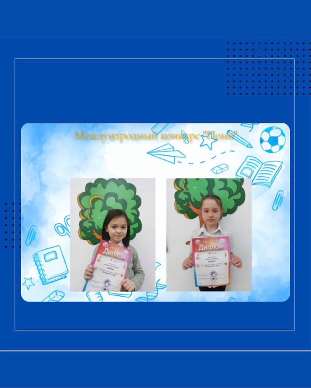 Учащиеся 4 "Б" класса Кондаурова Радмилла и Хлопков Роман приняли  участие в Республиканской олимпиаде "Акбота" по естественно-математическим наукам.