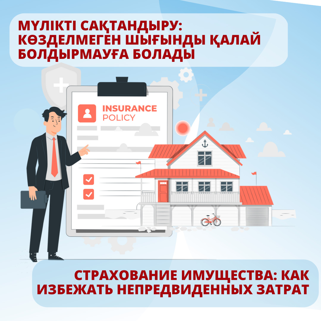 Мүлікті сақтандыру