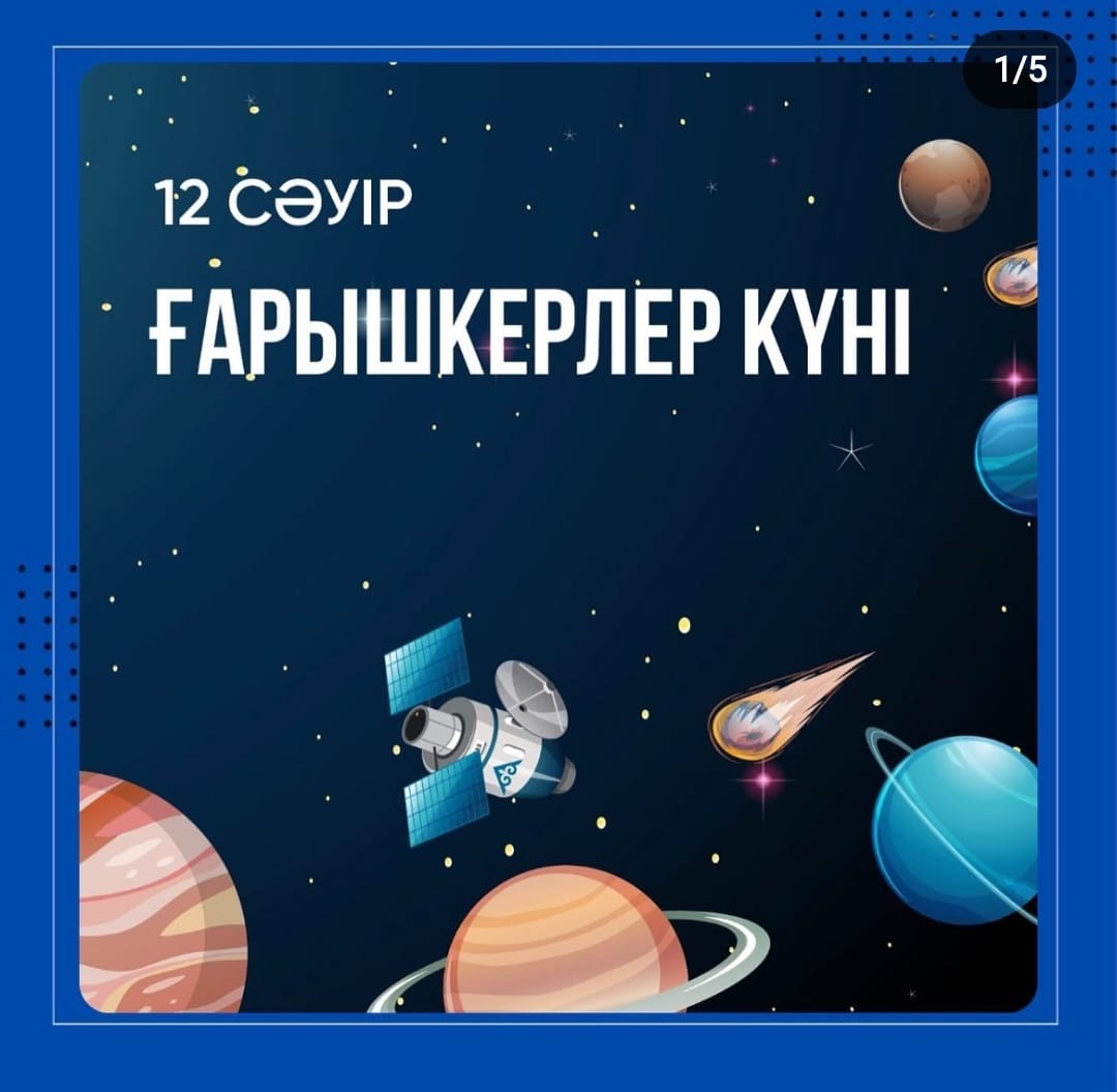 Ғарышкерлер күні
