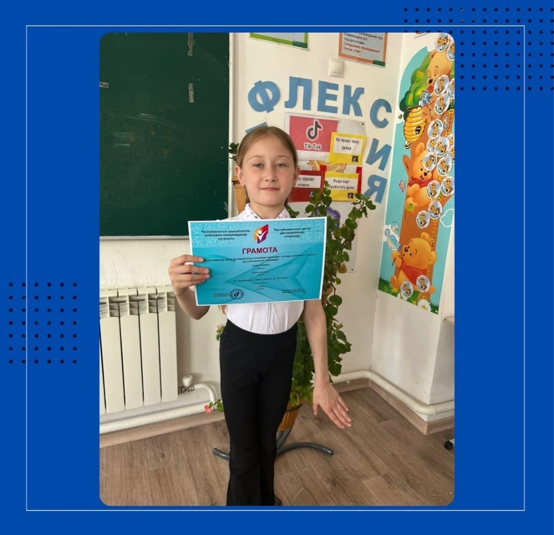 Софина Малена, ученица 3«В» класса, награждена дипломом