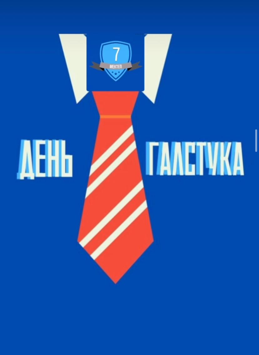“День галстука”